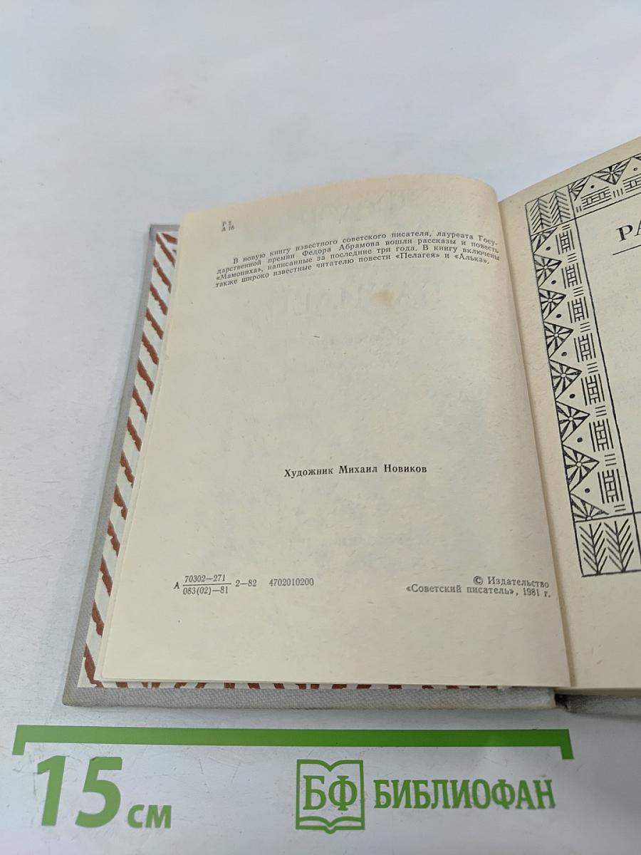 Бабилей. Рассказы. Повести