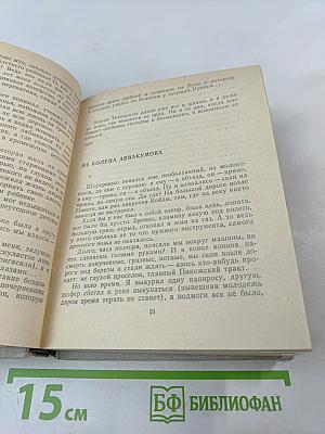 Бабилей. Рассказы. Повести