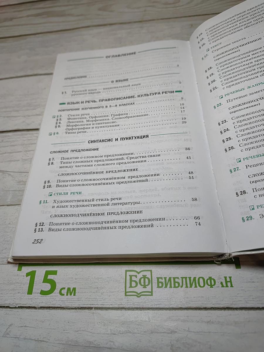 Русский язык. 9 класс