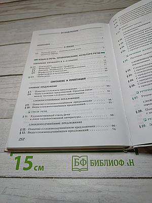 Русский язык. 9 класс