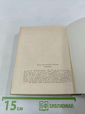 Бабилей. Рассказы. Повести