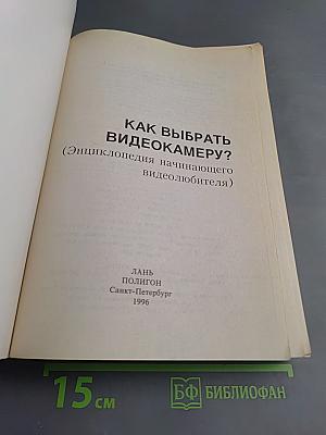 Как выбрать видеокамеру? (Энциклопедия начинающего видеолюбителя)