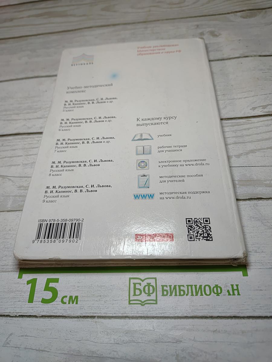 Русский язык. 9 класс