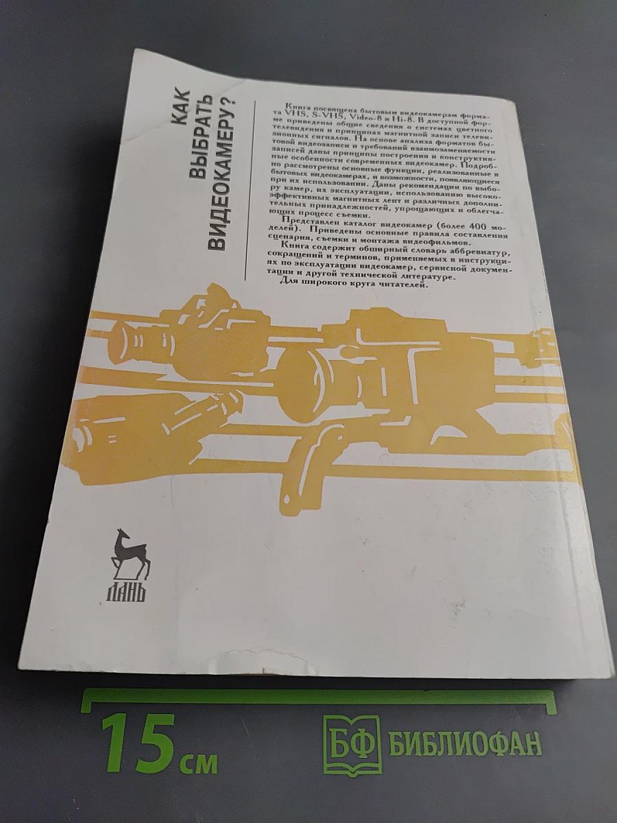 Как выбрать видеокамеру? (Энциклопедия начинающего видеолюбителя)