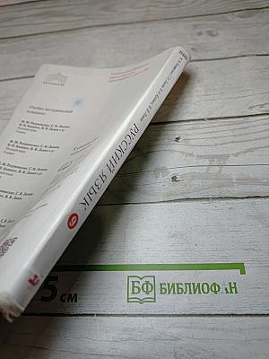 Русский язык. 9 класс