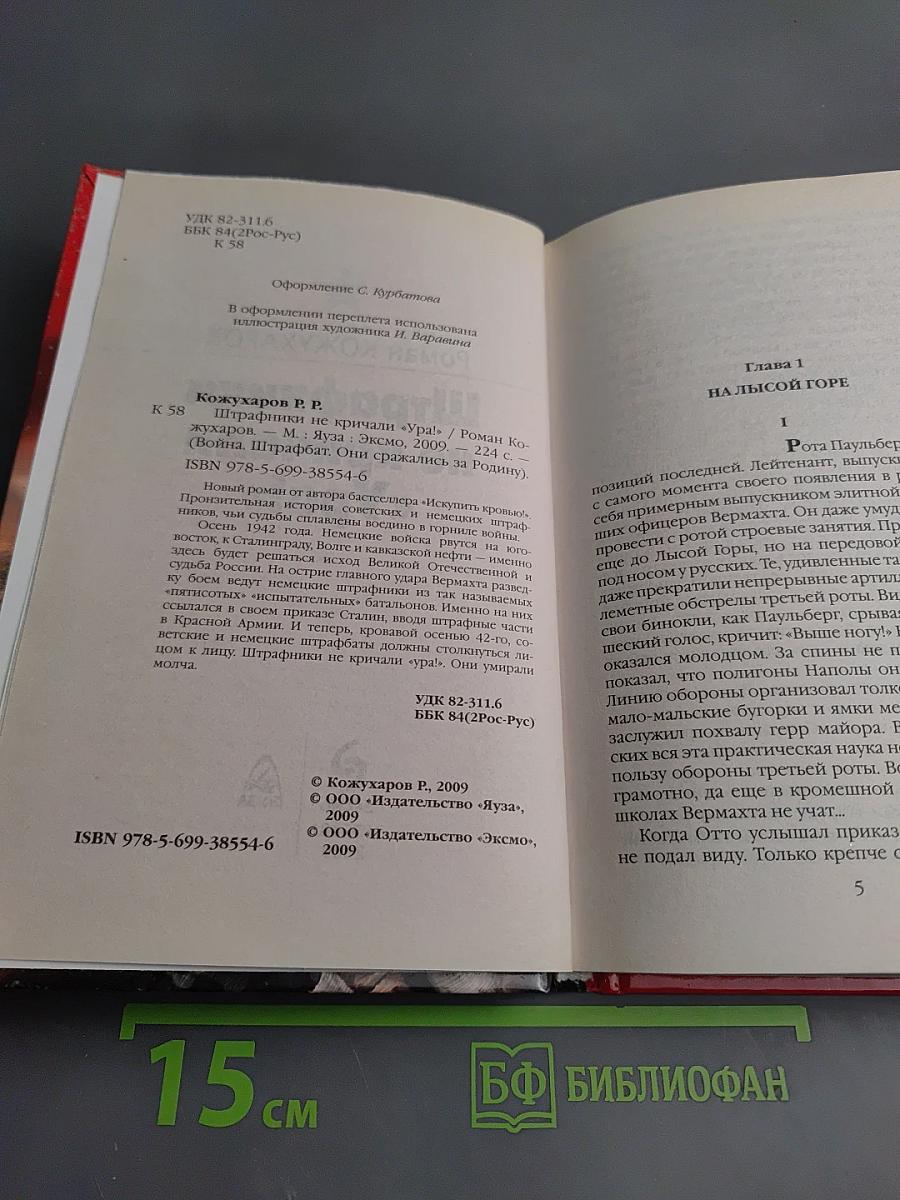 Штрафники не кричали «Ура!» Они умирали молча