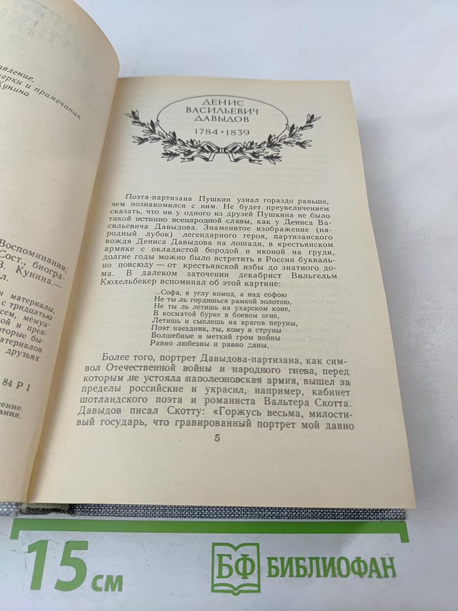 Друзья Пушкина. Переписка. Воспоминания. Дневники. Том 2