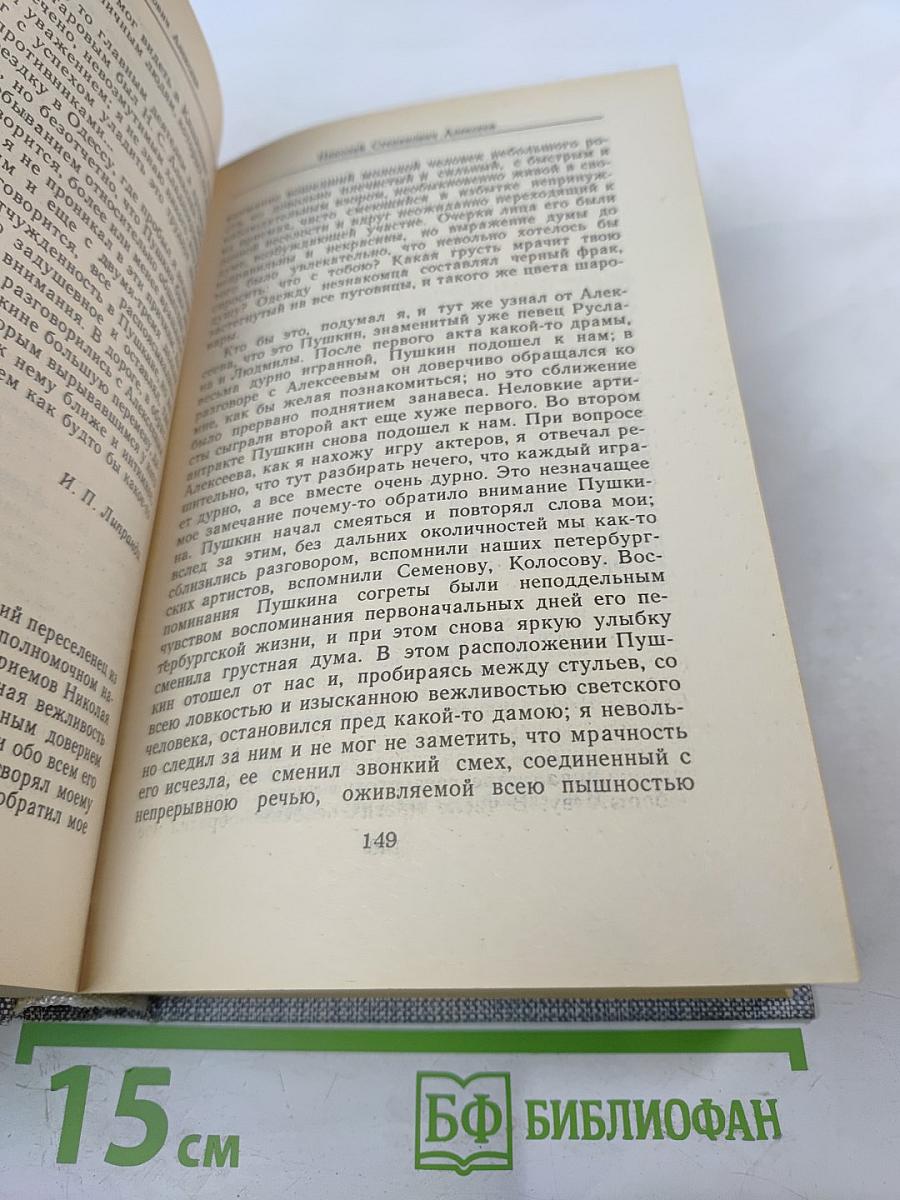 Друзья Пушкина. Переписка. Воспоминания. Дневники. Том 2