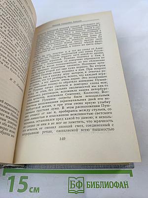 Друзья Пушкина. Переписка. Воспоминания. Дневники. Том 2