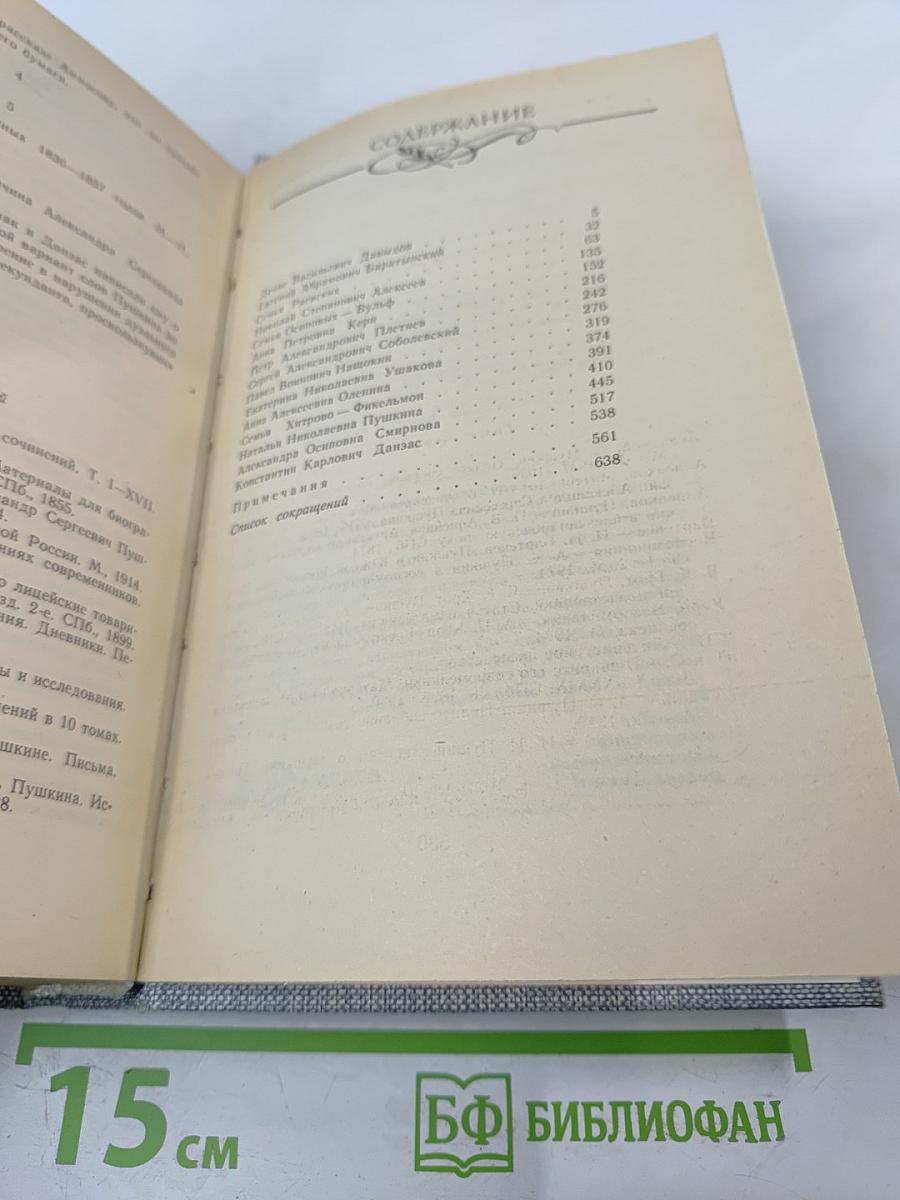 Друзья Пушкина. Переписка. Воспоминания. Дневники. Том 2