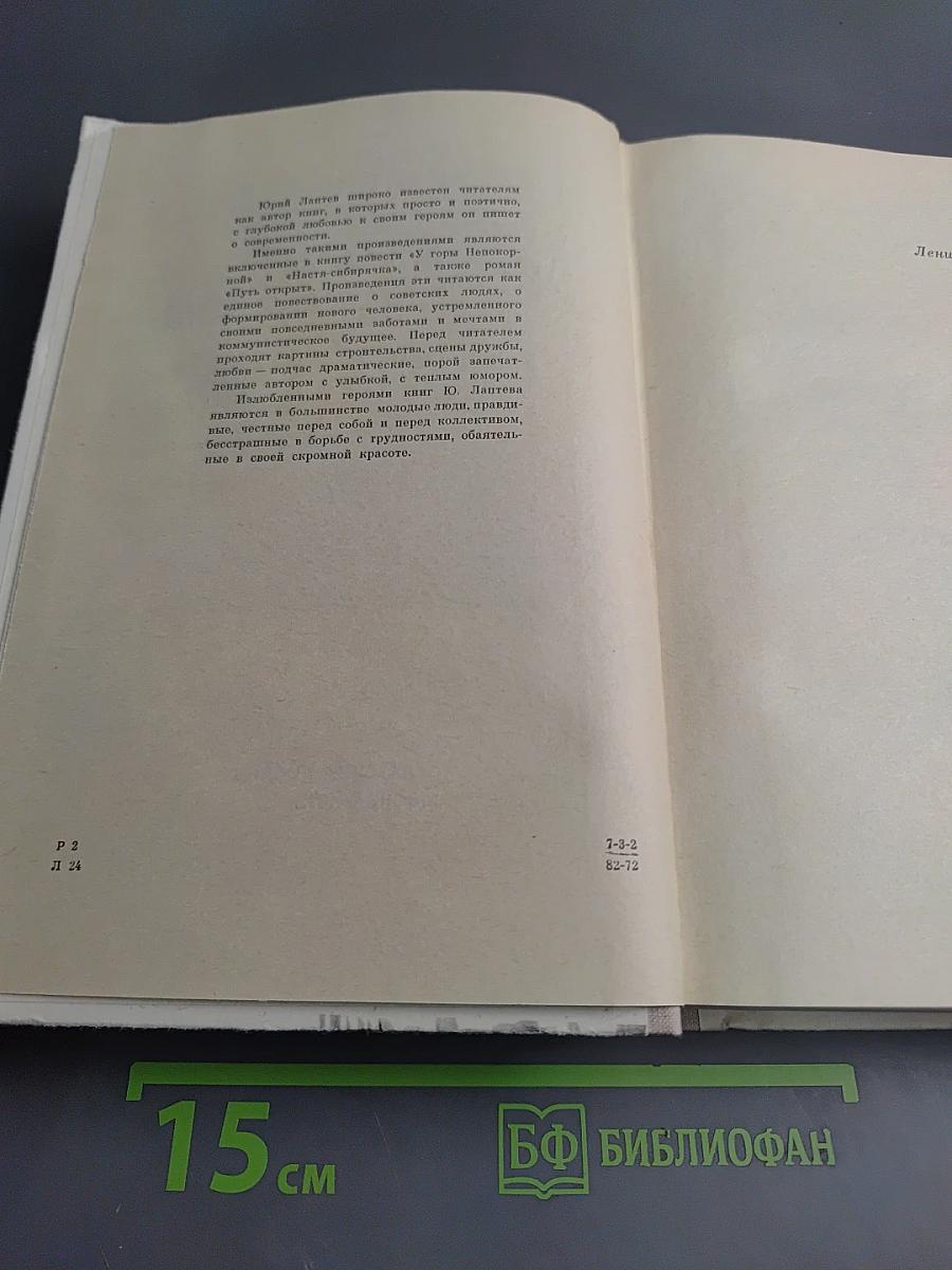 У горы непокорной