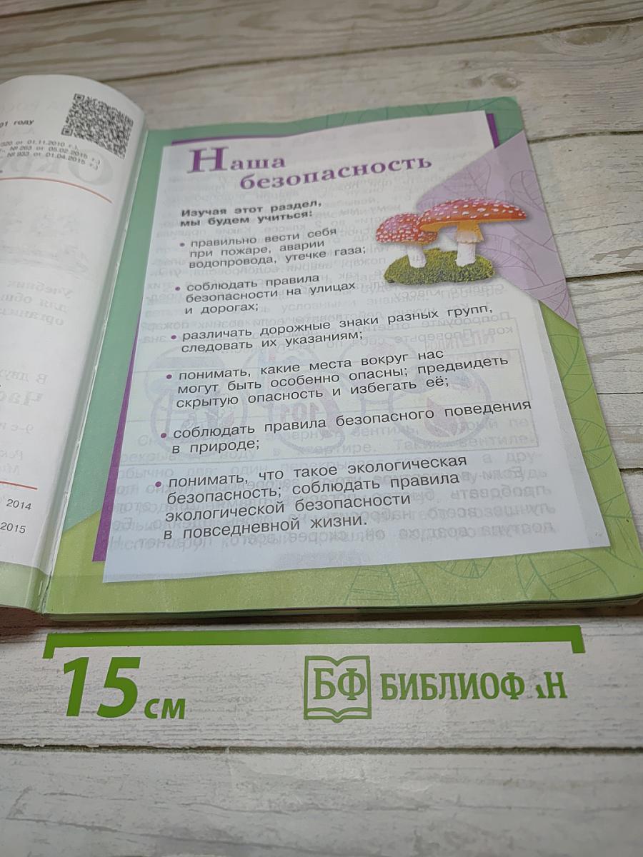 Окружающий мир, 3 класс, Часть 2