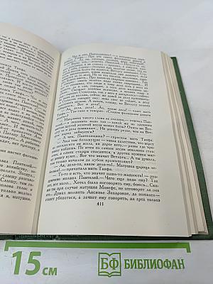 В лесах. Собрание сочинений в шести томах. Том 2