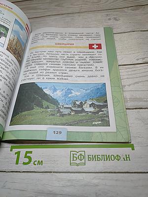 Окружающий мир, 3 класс, Часть 2