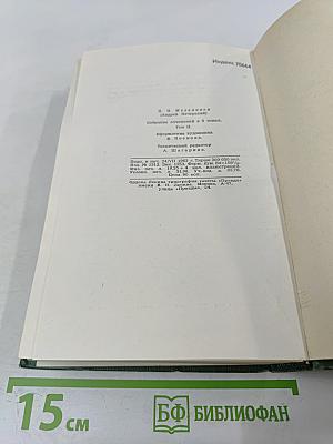 В лесах. Собрание сочинений в шести томах. Том 2