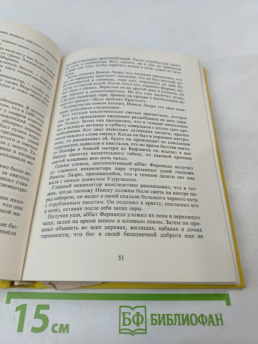 Рассказы и фельетоны