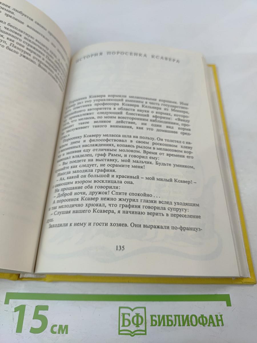 Рассказы и фельетоны