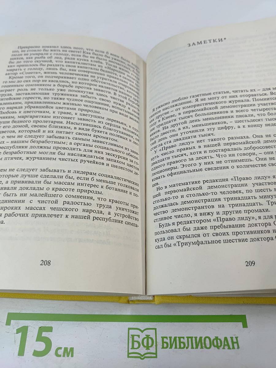 Рассказы и фельетоны