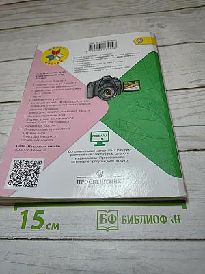 Окружающий мир, 3 класс, Часть 2