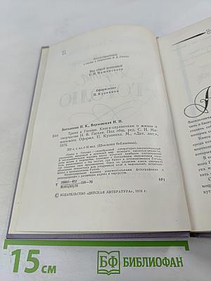 Тропа к Гоголю