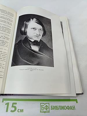 Тропа к Гоголю