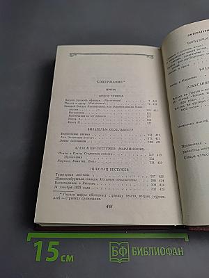 Декабристы. Том 2. Проза. Литературная критика