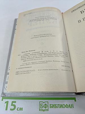Собрание сочинений в шести томах. Том 5. Браво, или В Венеции: "Морская волшебница"