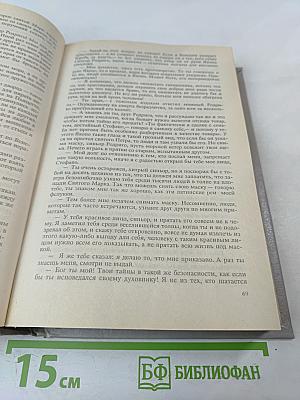 Собрание сочинений в шести томах. Том 5. Браво, или В Венеции: "Морская волшебница"
