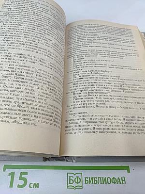 Собрание сочинений в шести томах. Том 5. Браво, или В Венеции: "Морская волшебница"