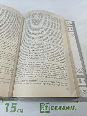 Собрание сочинений в шести томах. Том 5. Браво, или В Венеции: "Морская волшебница"