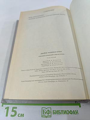Собрание сочинений в шести томах. Том 5. Браво, или В Венеции: "Морская волшебница"