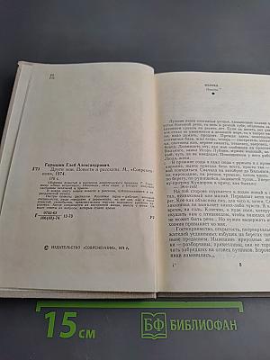 Други мои. Повести и рассказы