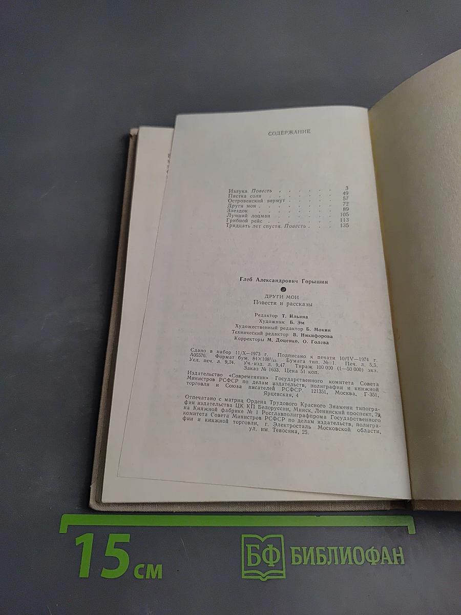 Други мои. Повести и рассказы