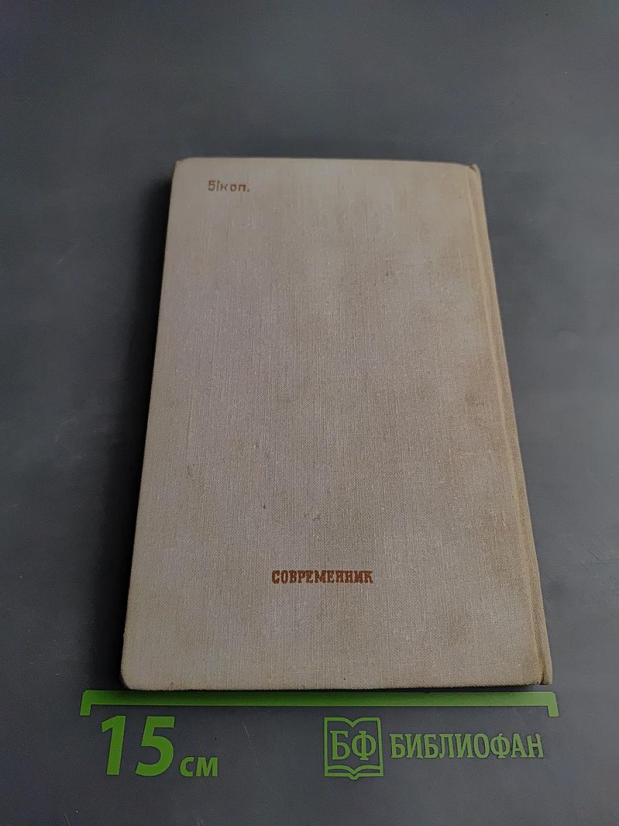 Други мои. Повести и рассказы