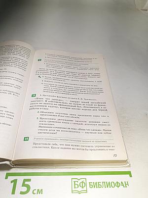 Русский язык 9 класс