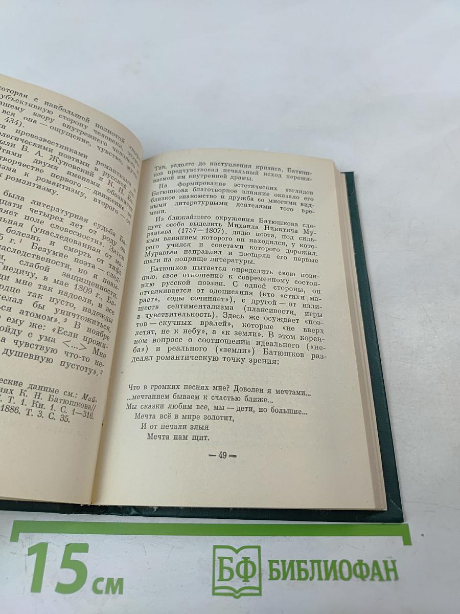 Пушкинская элегия (Национальные истоки, предшественники, эволюция)