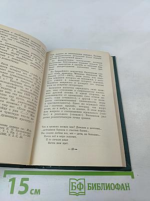 Пушкинская элегия (Национальные истоки, предшественники, эволюция)