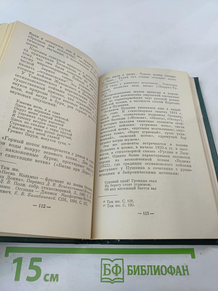 Пушкинская элегия (Национальные истоки, предшественники, эволюция)