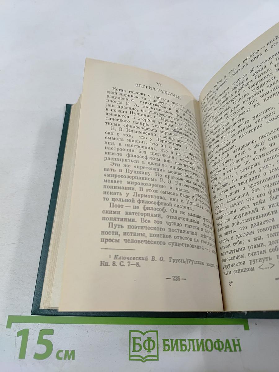 Пушкинская элегия (Национальные истоки, предшественники, эволюция)