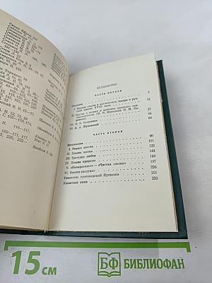 Пушкинская элегия (Национальные истоки, предшественники, эволюция)