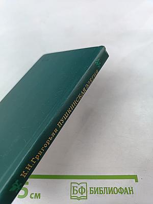 Пушкинская элегия (Национальные истоки, предшественники, эволюция)