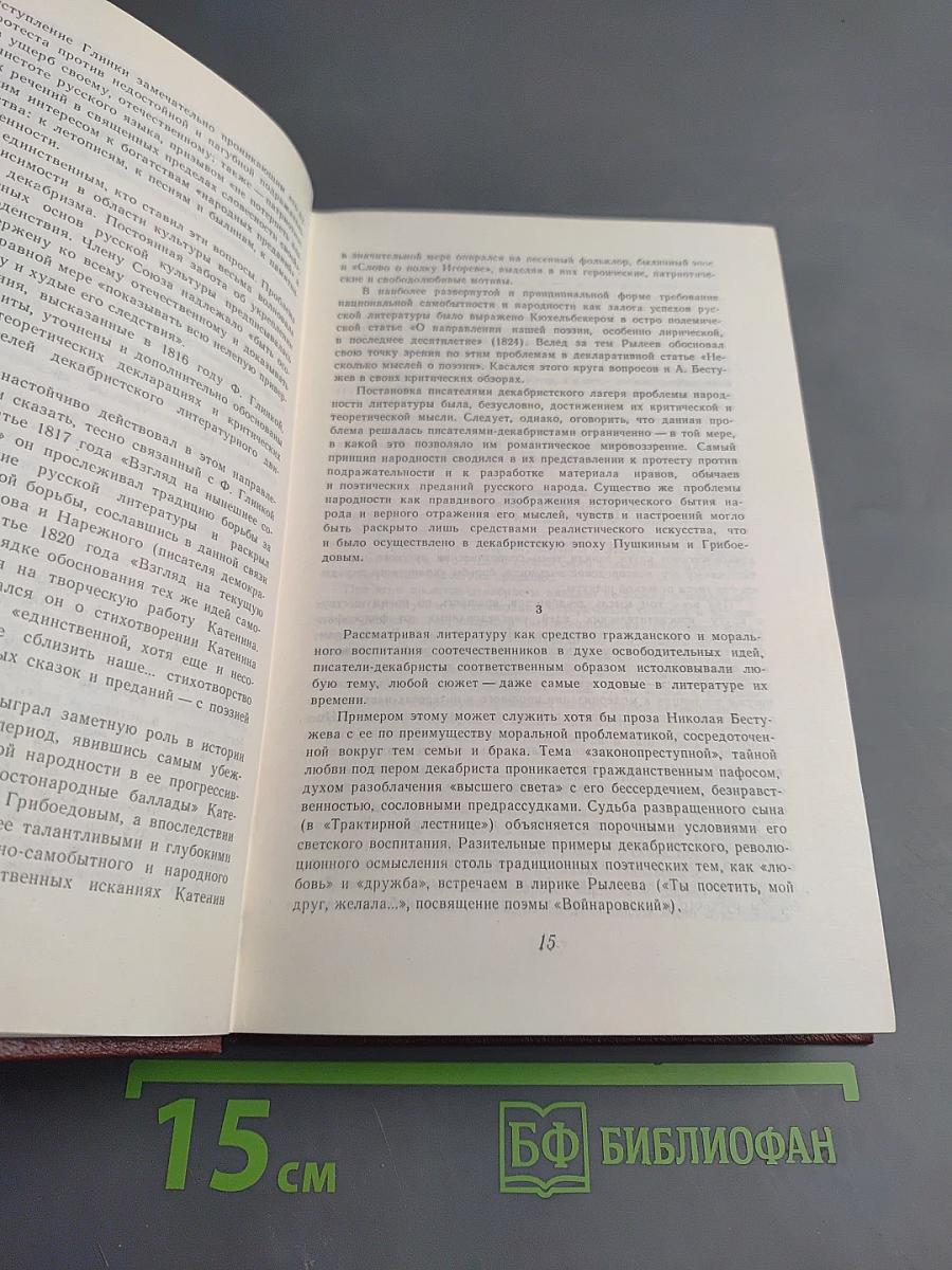 Декабристы. Том I. Поэзия