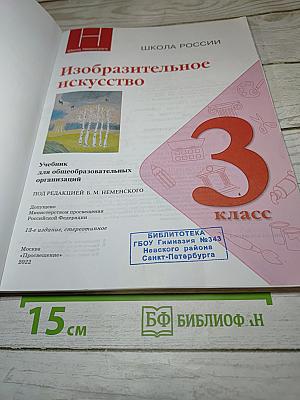 Изобразительное искусство, 3 класс