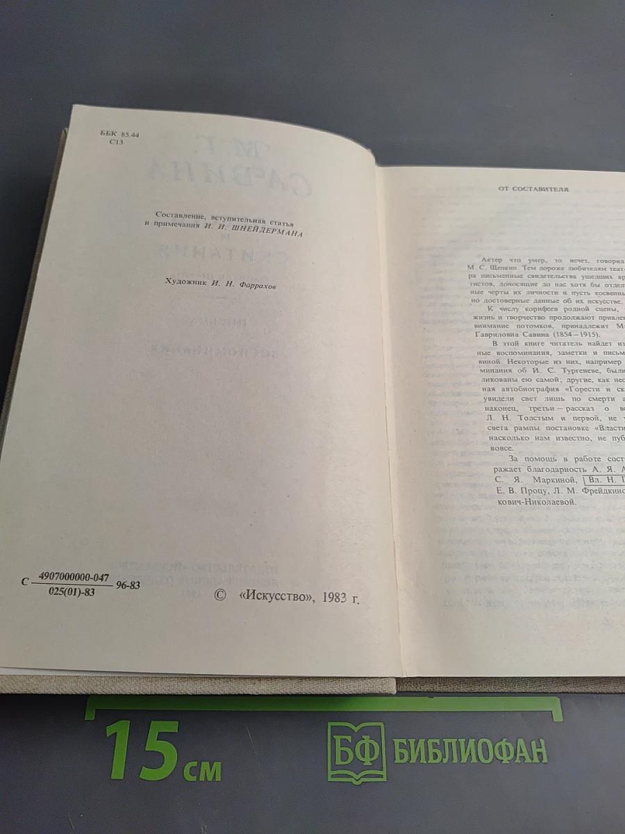 Горести и скитания