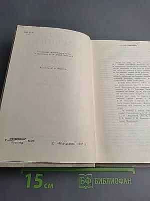 Горести и скитания