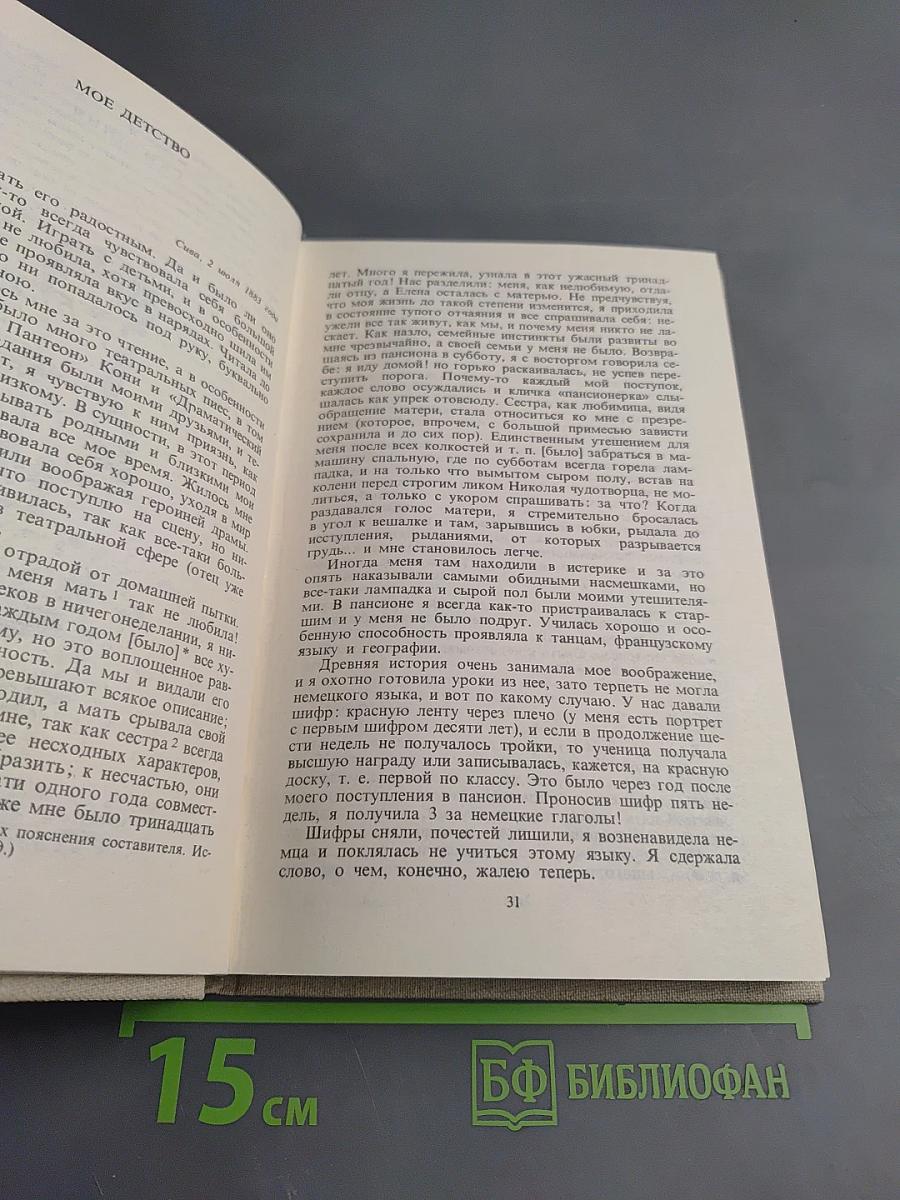 Горести и скитания