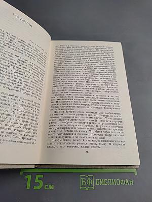 Горести и скитания