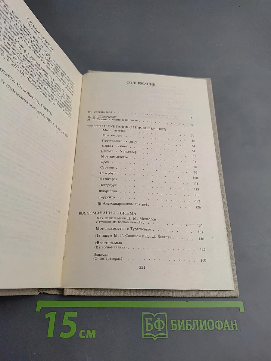 Горести и скитания