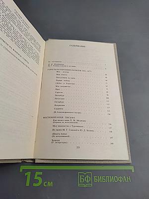 Горести и скитания