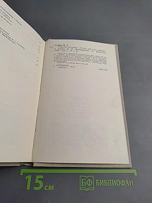 Горести и скитания